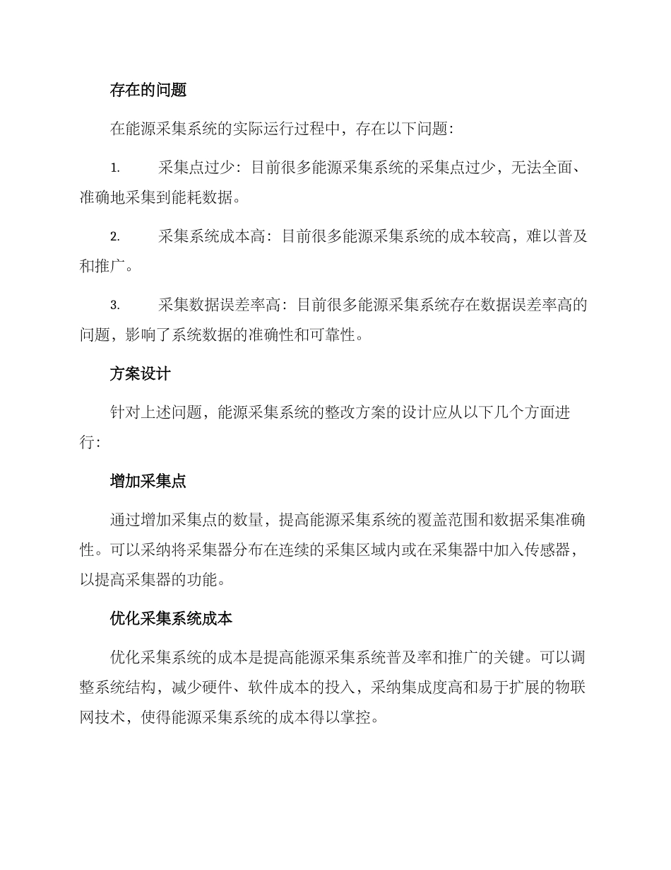 能源采集整改方案_第2页