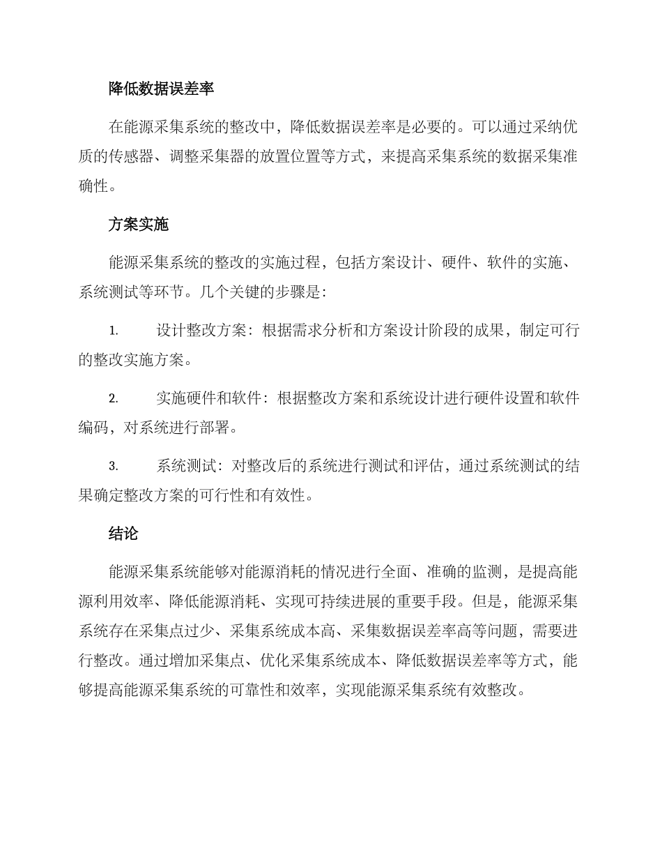 能源采集整改方案_第3页