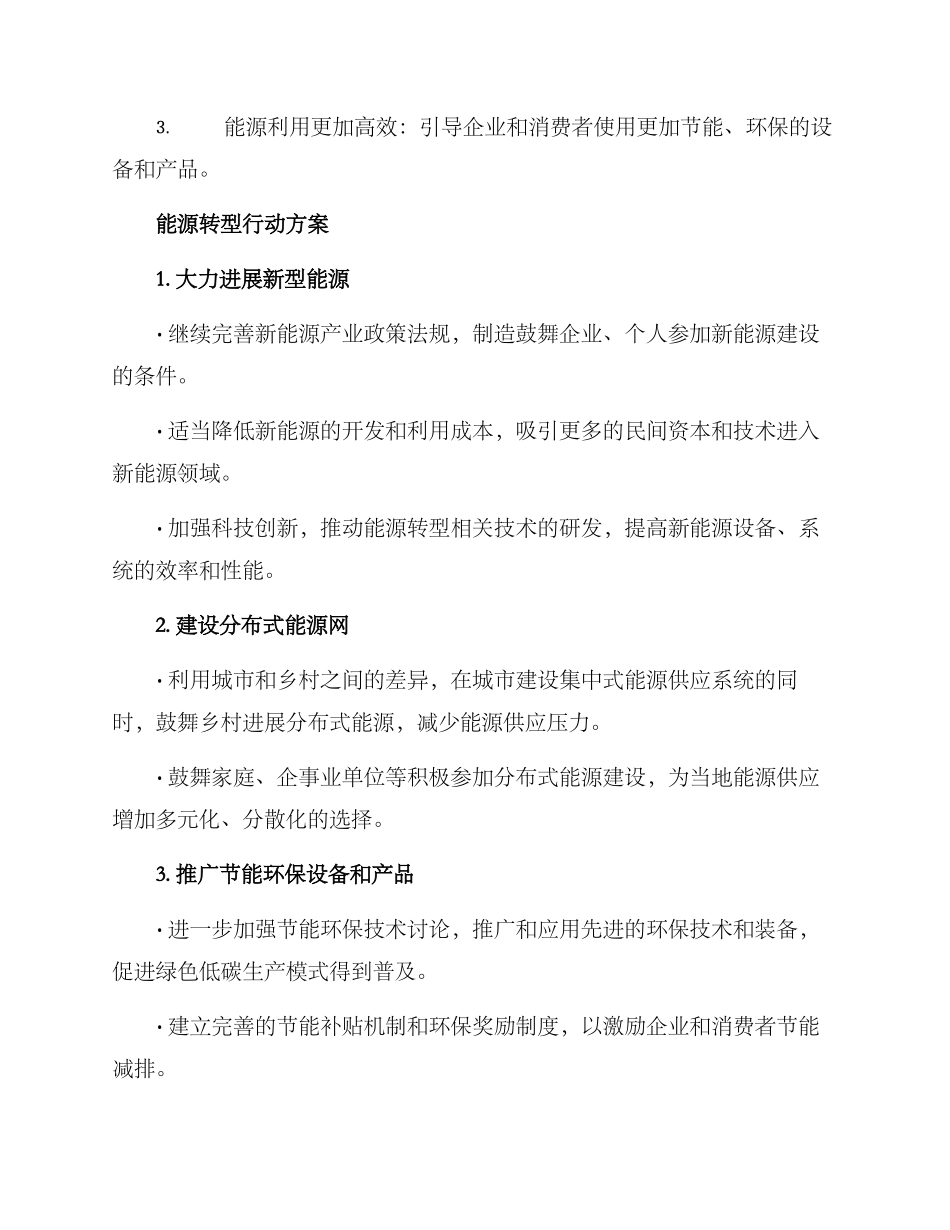 能源转型行动方案_第2页