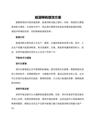 能源降耗增效方案