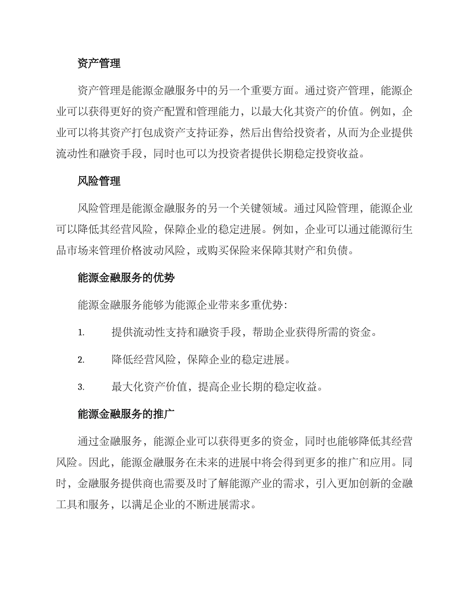 能源金融服务方案_第2页