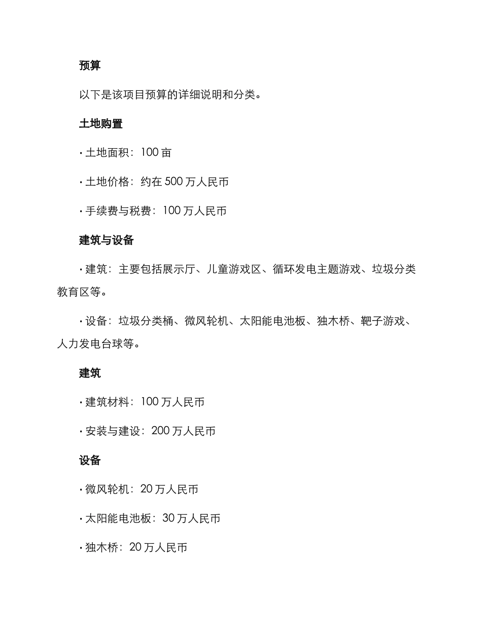 能源转换站预算方案_第2页