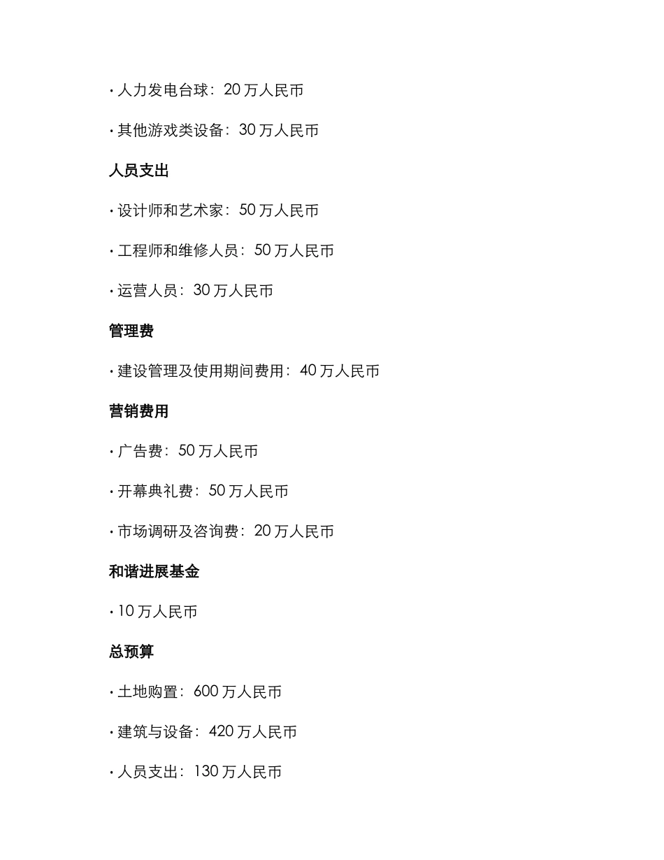 能源转换站预算方案_第3页