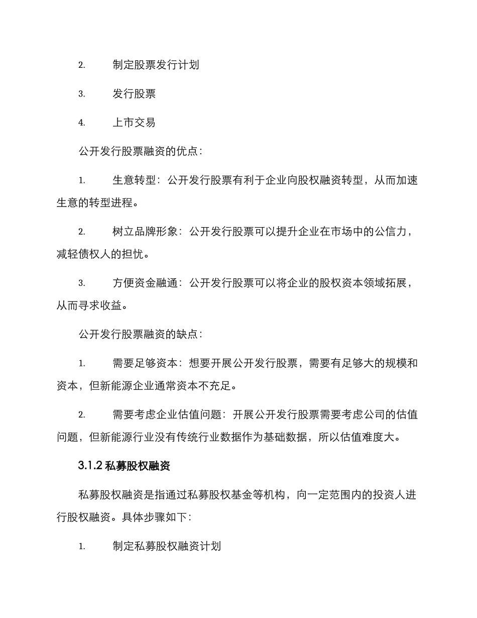 能源集团融资方案_第2页