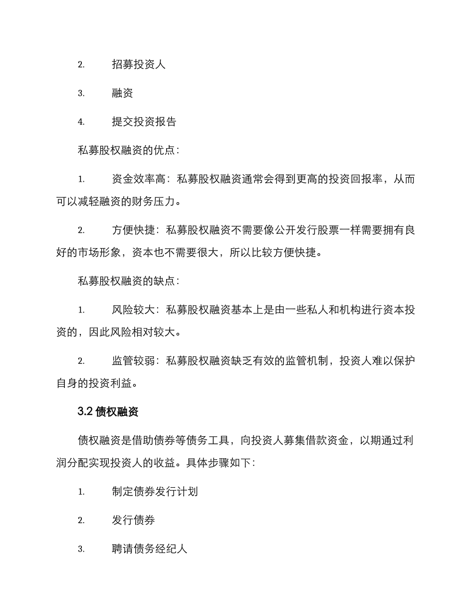 能源集团融资方案_第3页