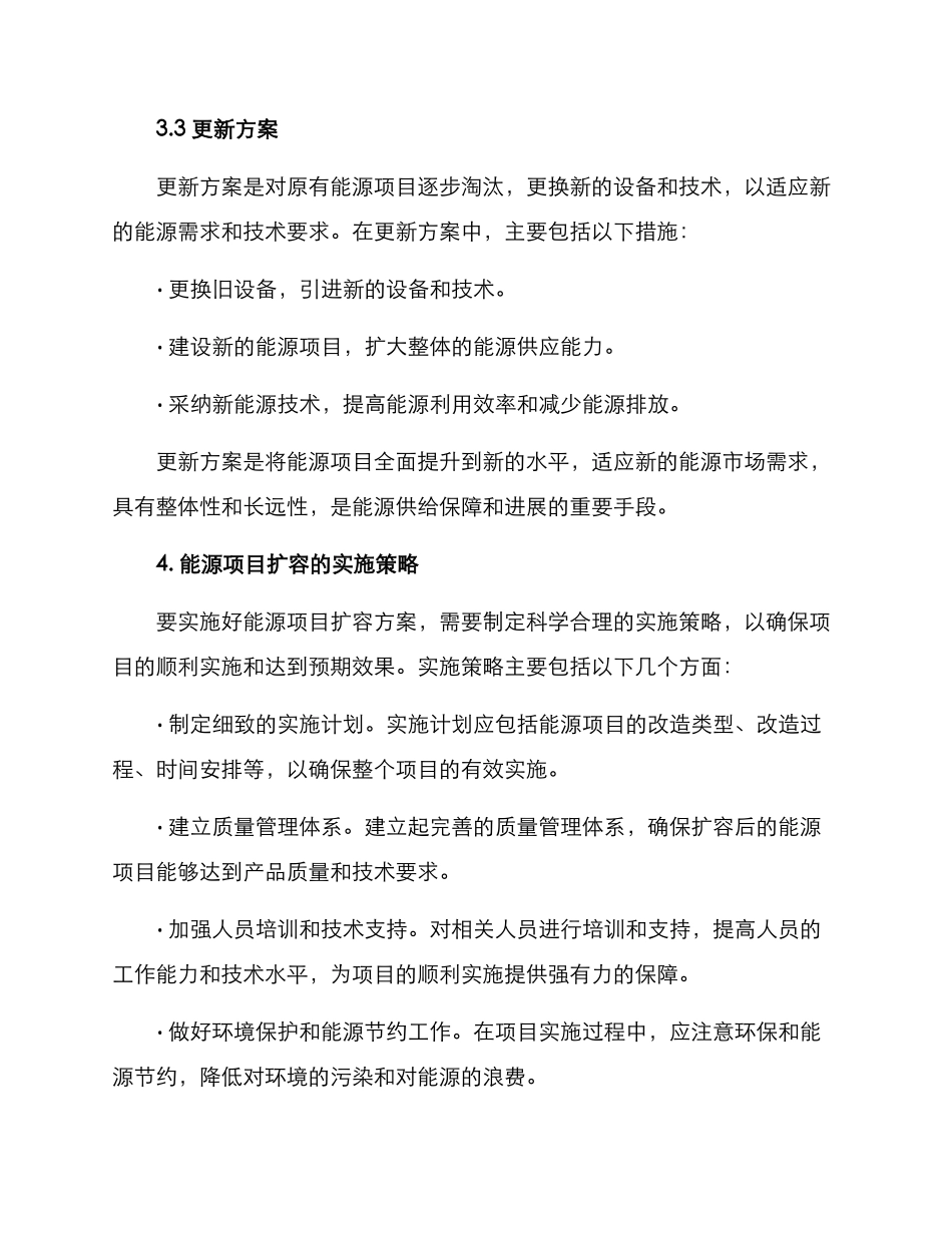 能源项目扩容方案_第3页