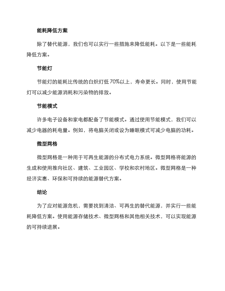 能耗替代方案_第2页