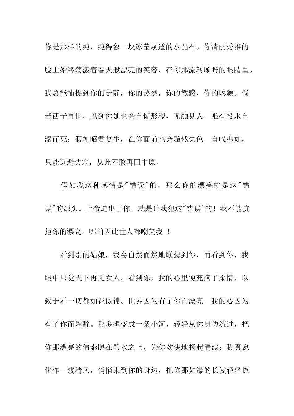 能让女孩子感动的话_第2页