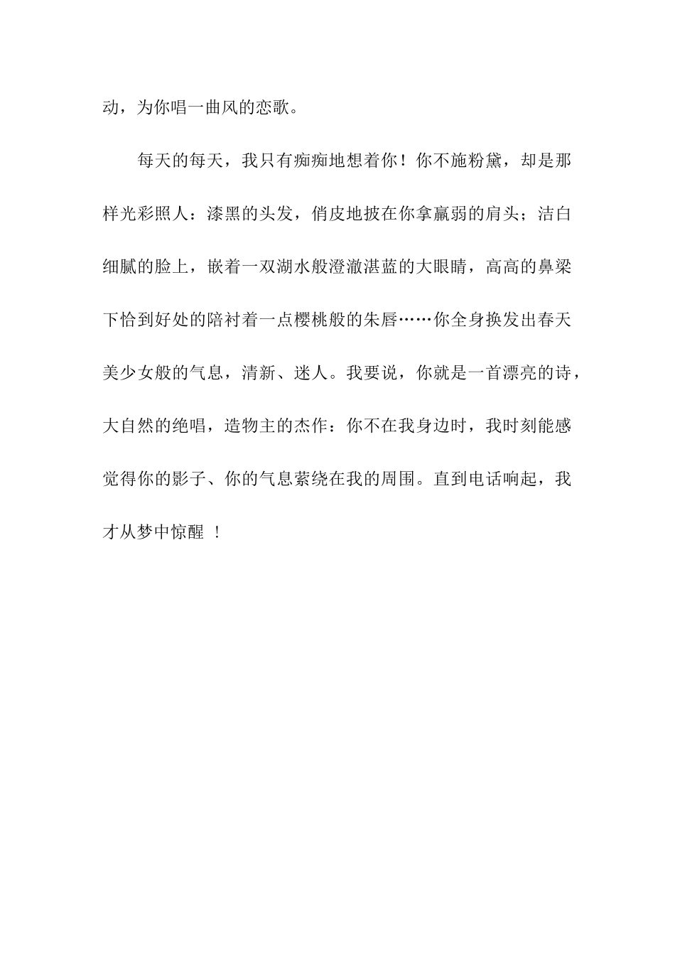 能让女孩子感动的话_第3页