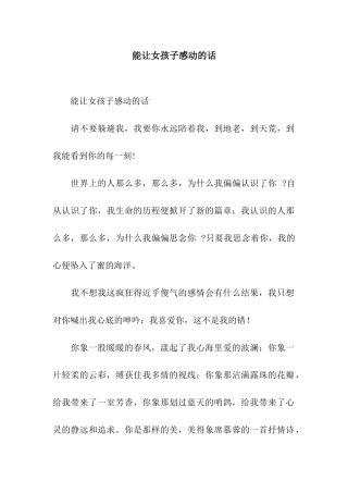 能让女孩子感动的话