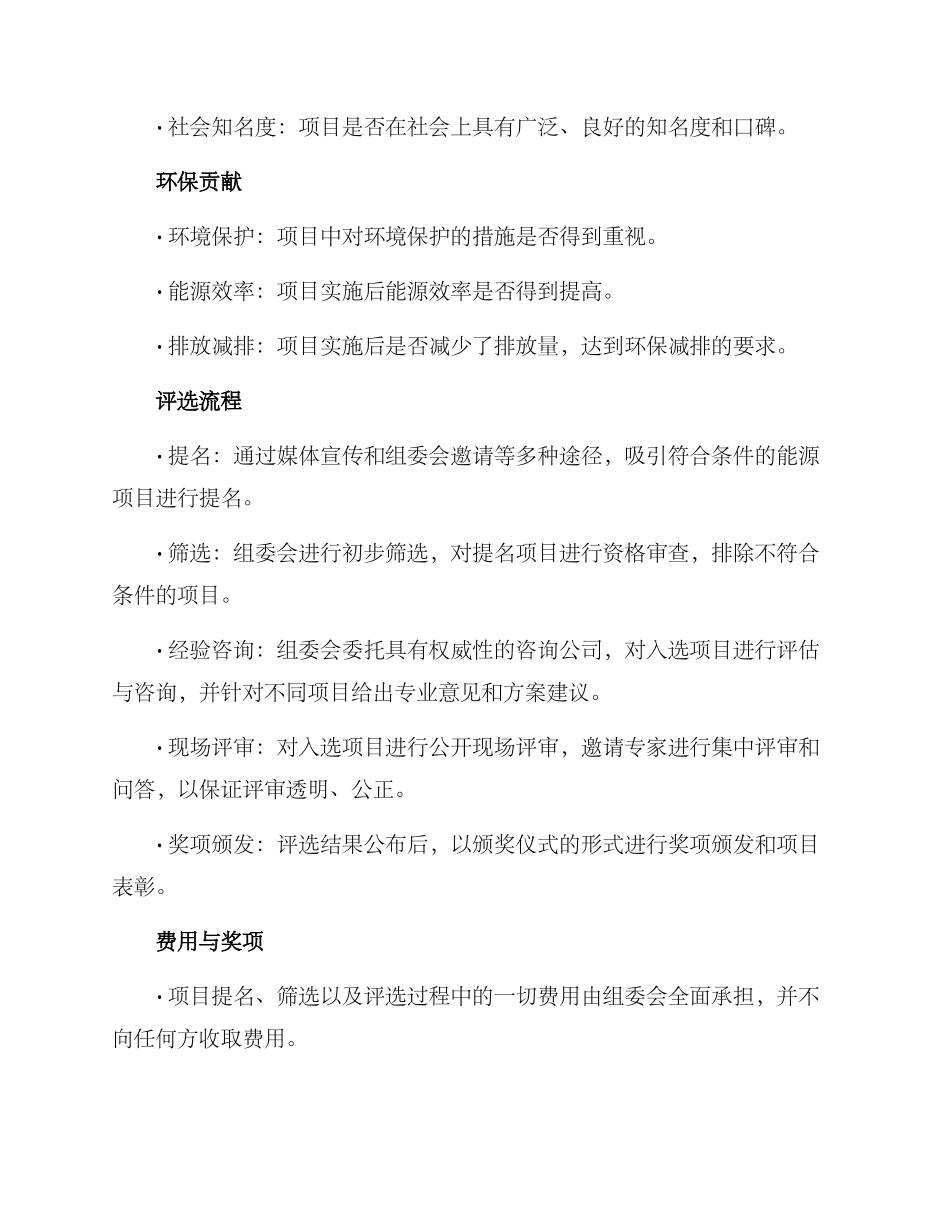 能源项目评选方案_第3页