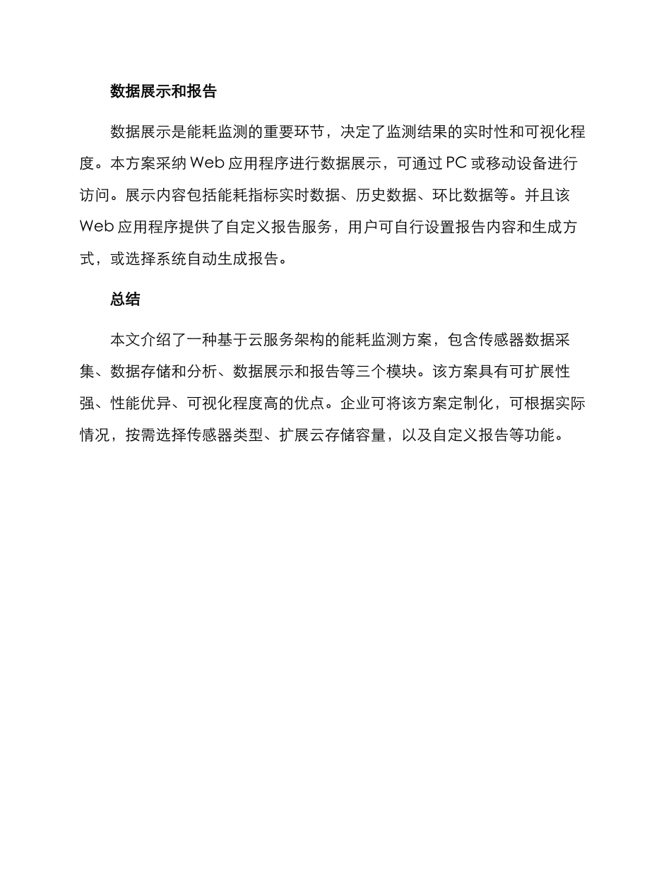 能耗监测服务方案_第2页