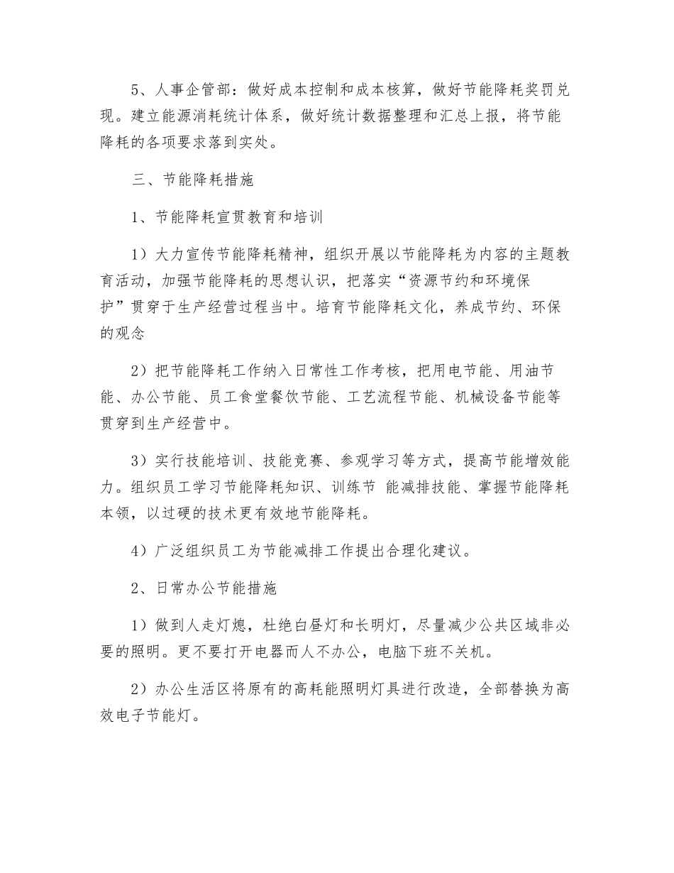 能耗节能体系及节能降耗措施_第2页
