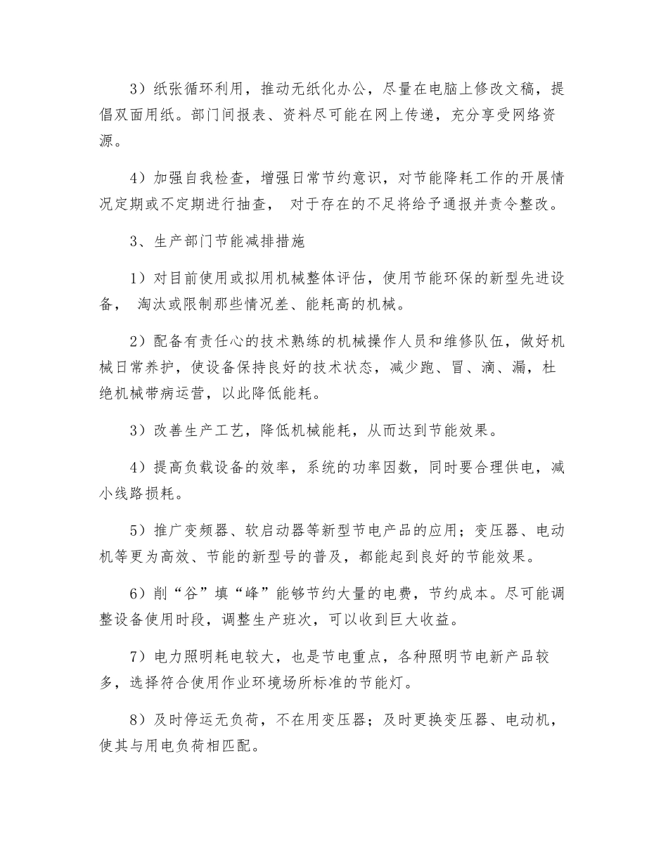 能耗节能体系及节能降耗措施_第3页