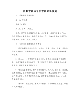 能耗节能体系及节能降耗措施