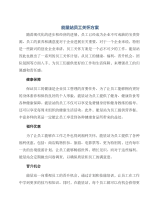 能量站员工关怀方案