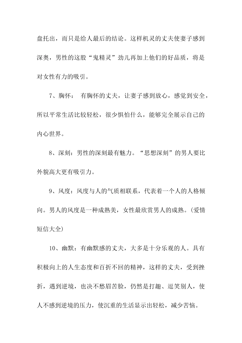 能让女人倾心、追随的男人_第2页