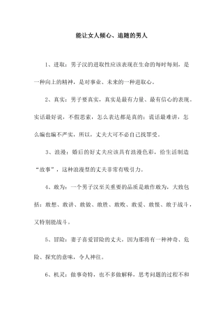 能让女人倾心、追随的男人