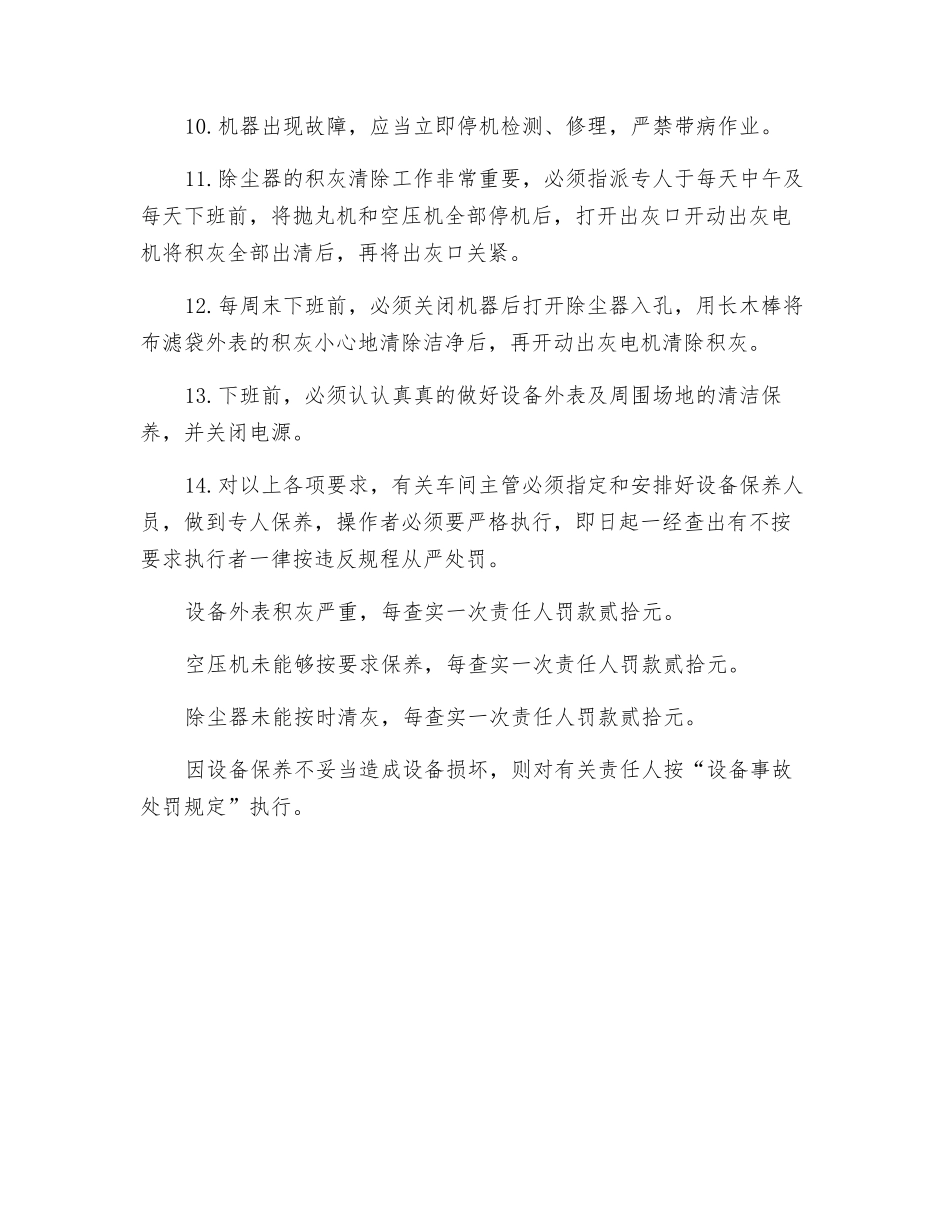 脉冲袋式除尘器、空气压缩机安全操作规程_第2页