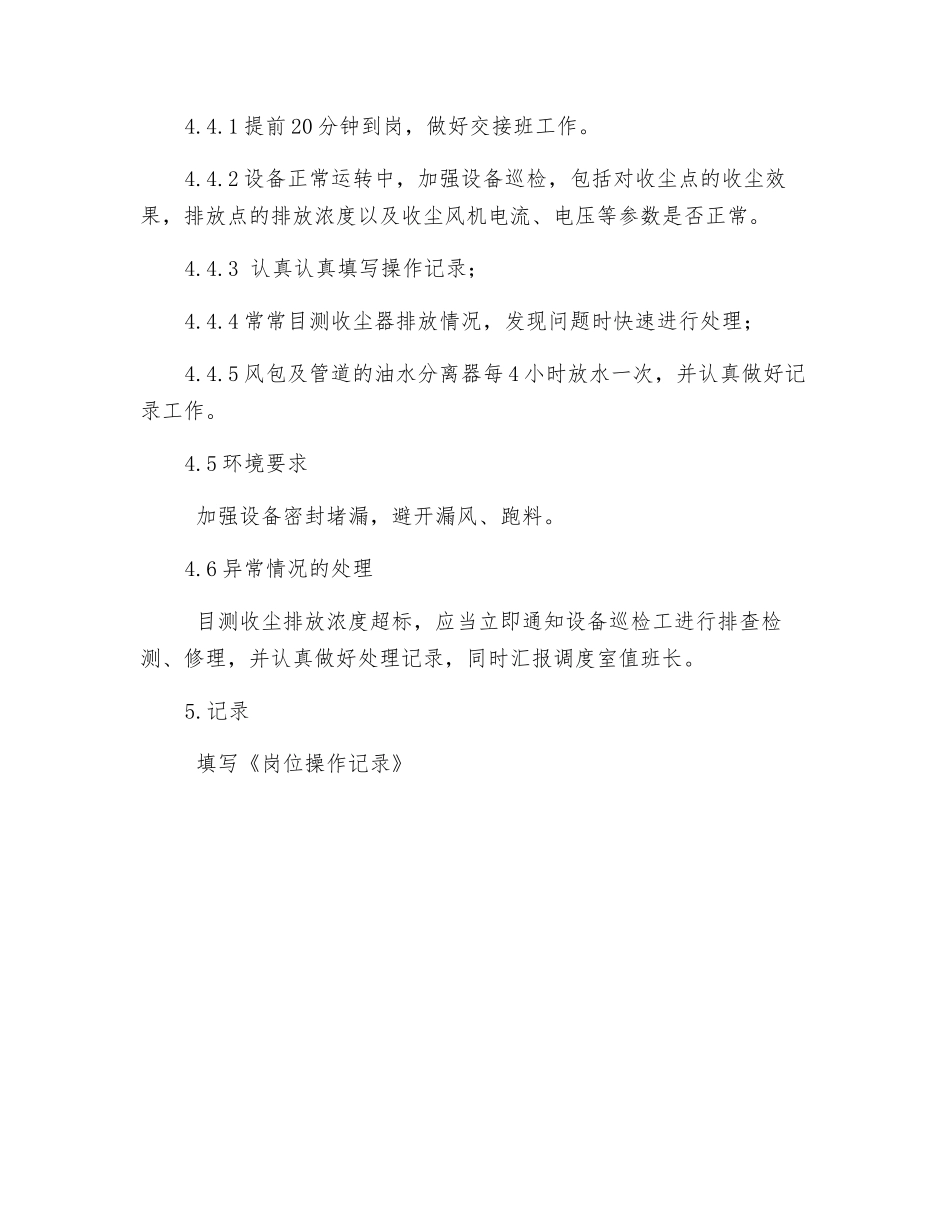 脉冲袋收尘操作规程_第2页