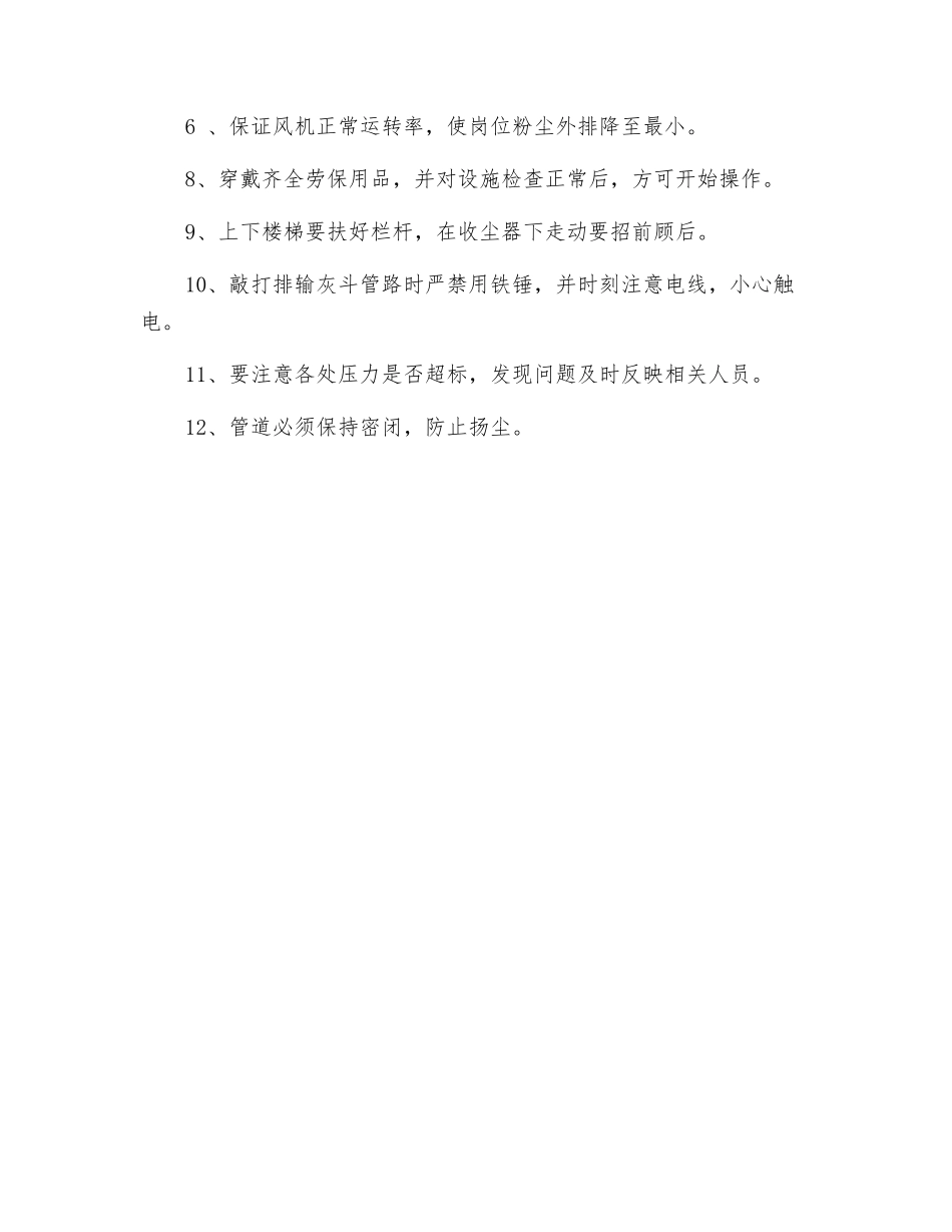 脉冲除尘岗位安全操作规程_第2页