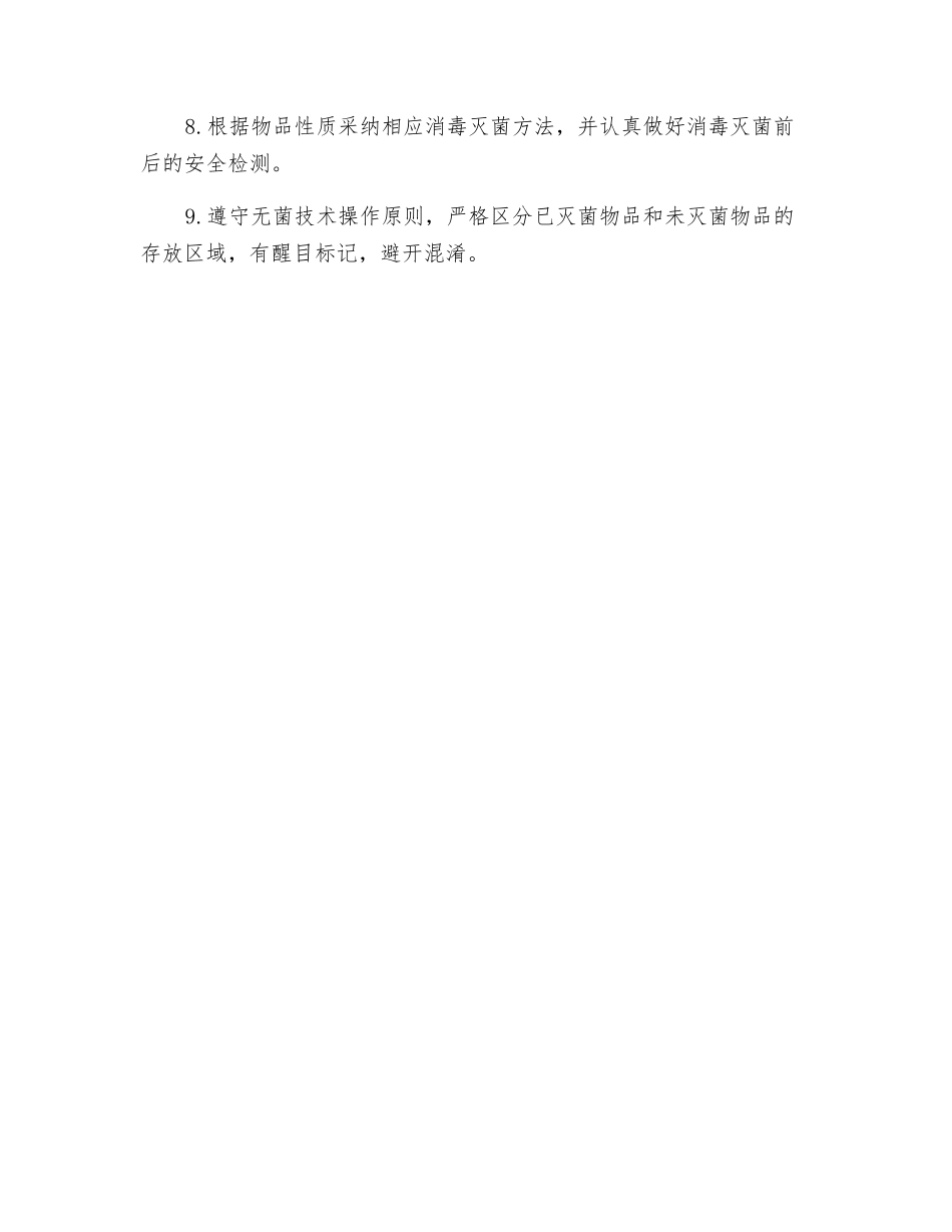 脉动真空压力蒸汽灭菌器安全管理措施_第2页