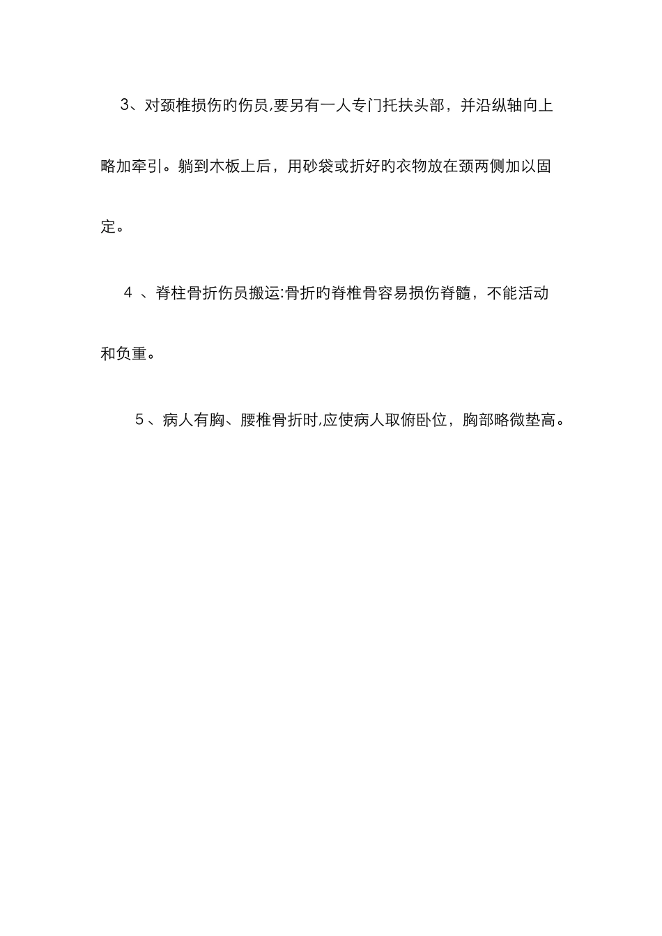 脊柱骨折正确搬运方法_第3页