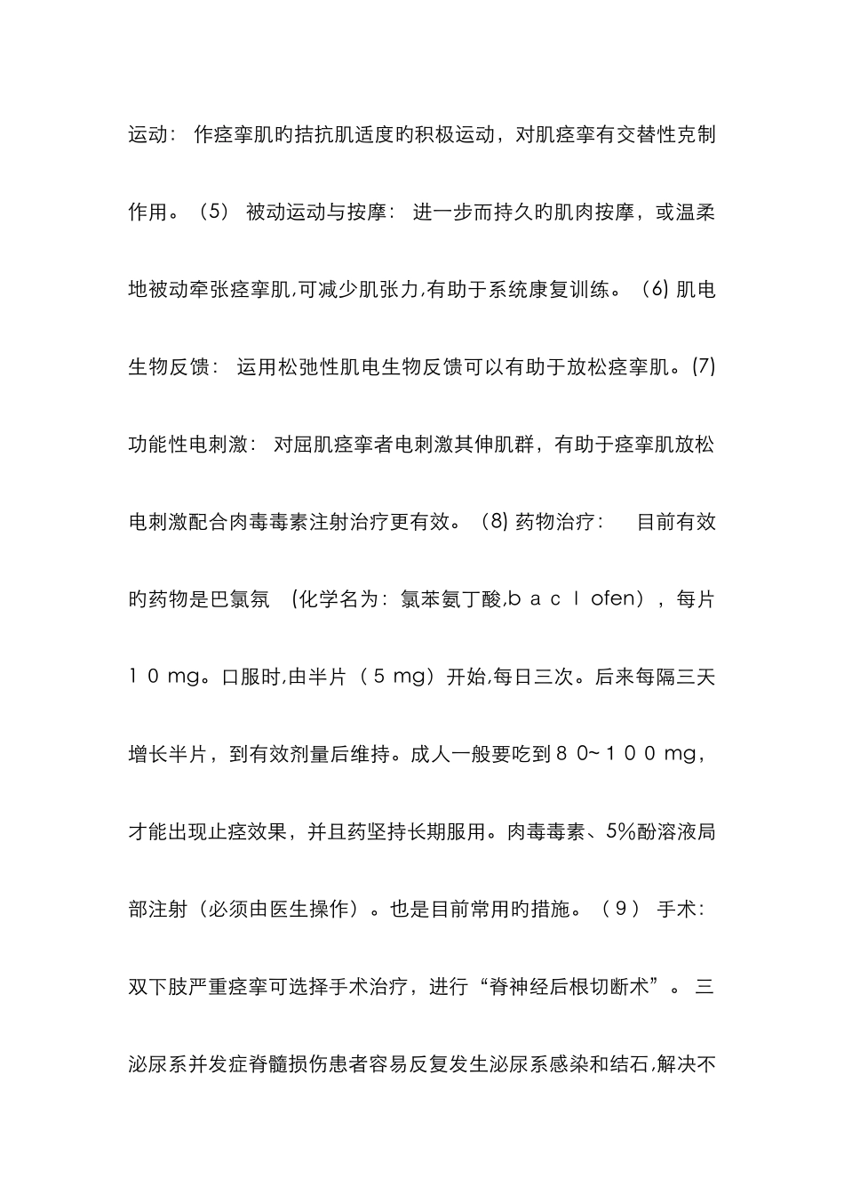 脊髓损伤常见并发症及预防_第3页