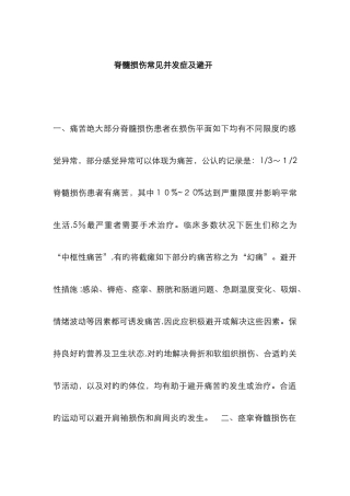 脊髓损伤常见并发症及预防