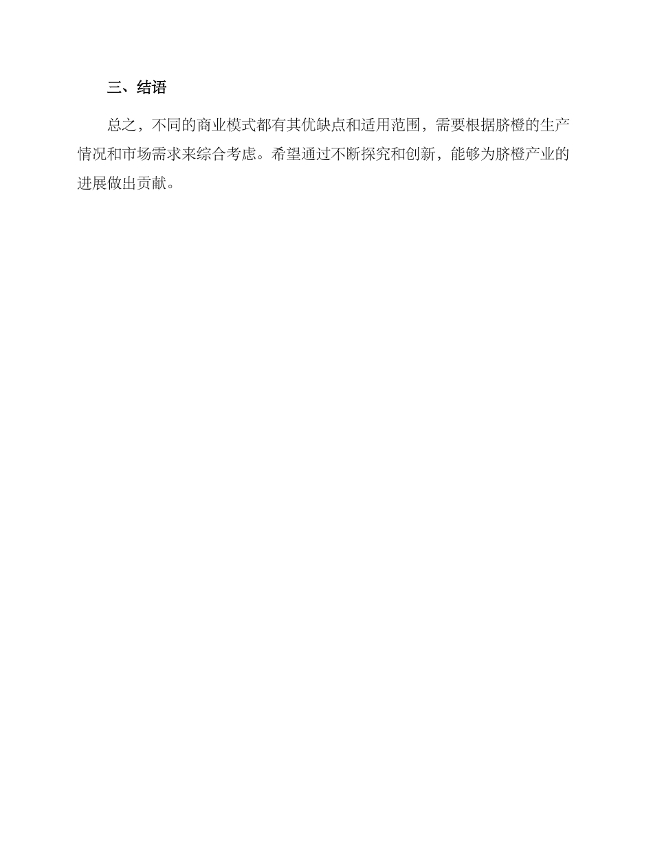 脐橙商业模式方案_第3页
