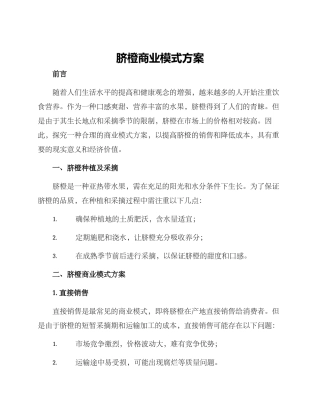 脐橙商业模式方案