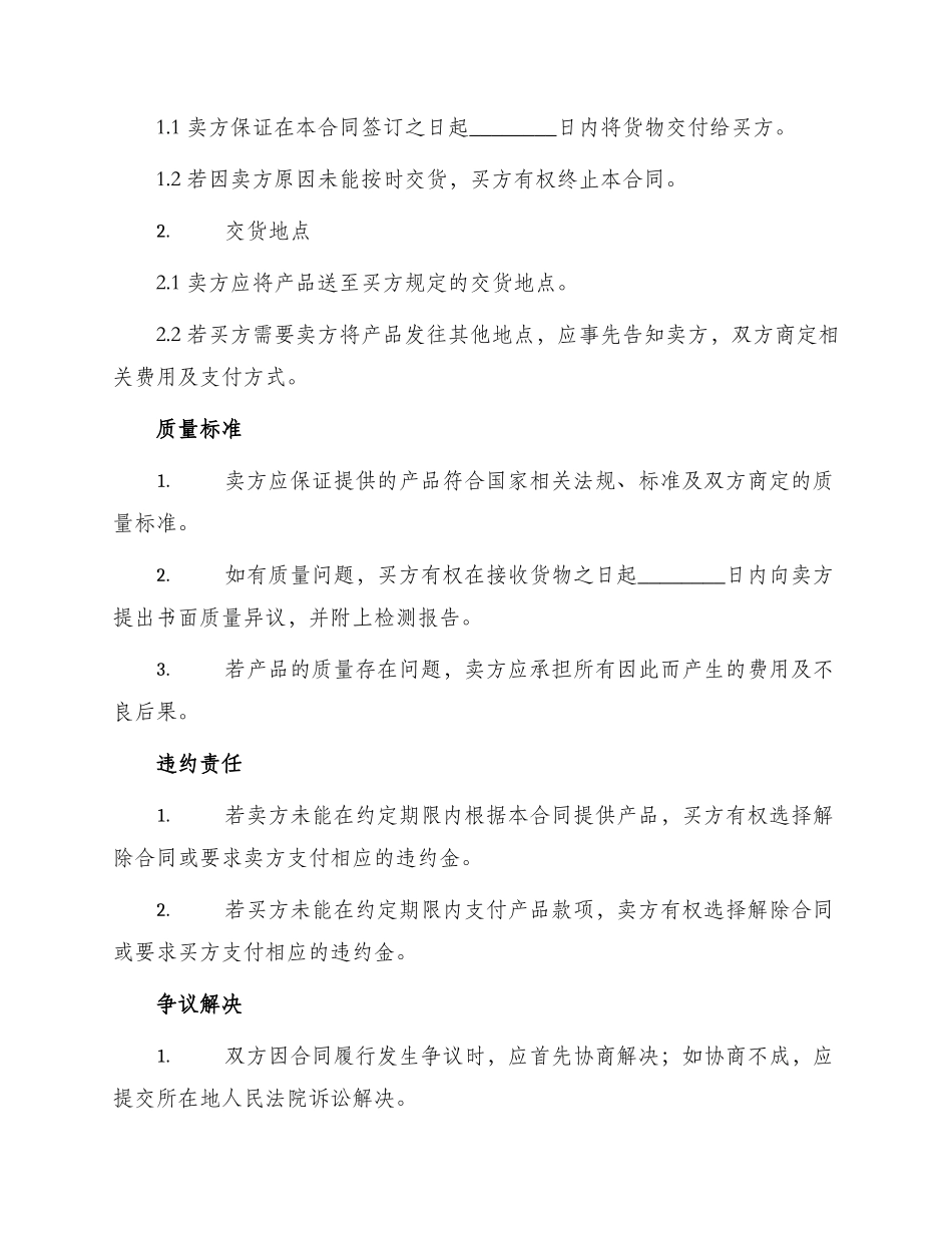 脐橙柑桔买卖合同_第2页