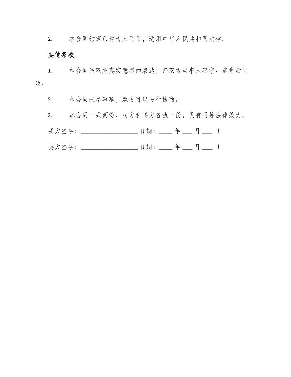 脐橙柑桔买卖合同_第3页