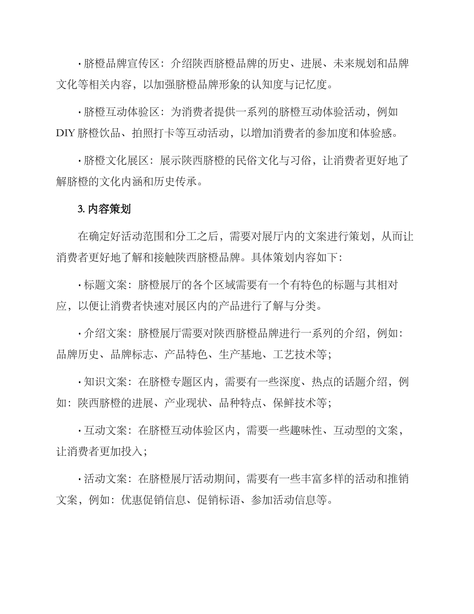 脐橙展厅文案策划方案_第2页