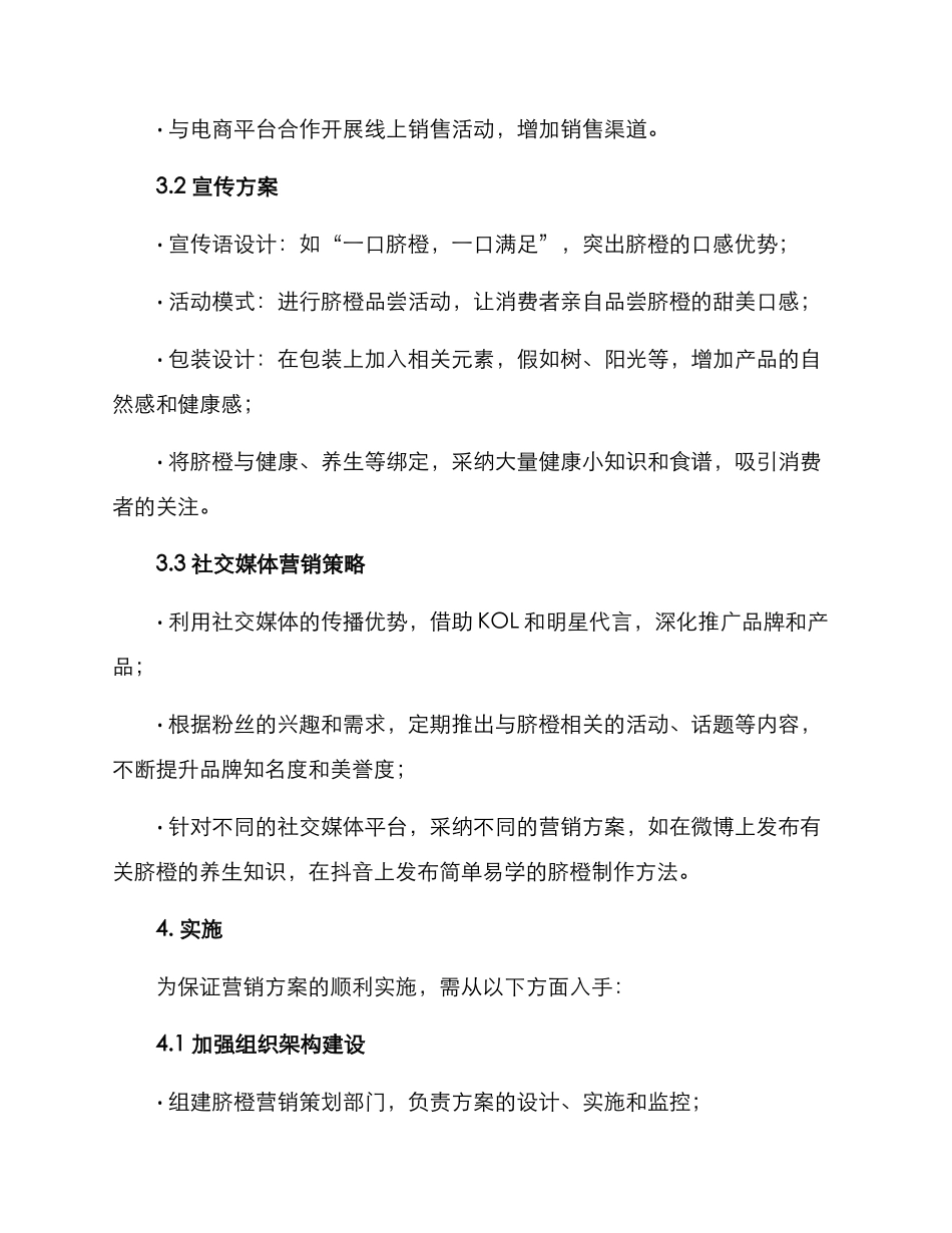 脐橙文案营销方案_第2页