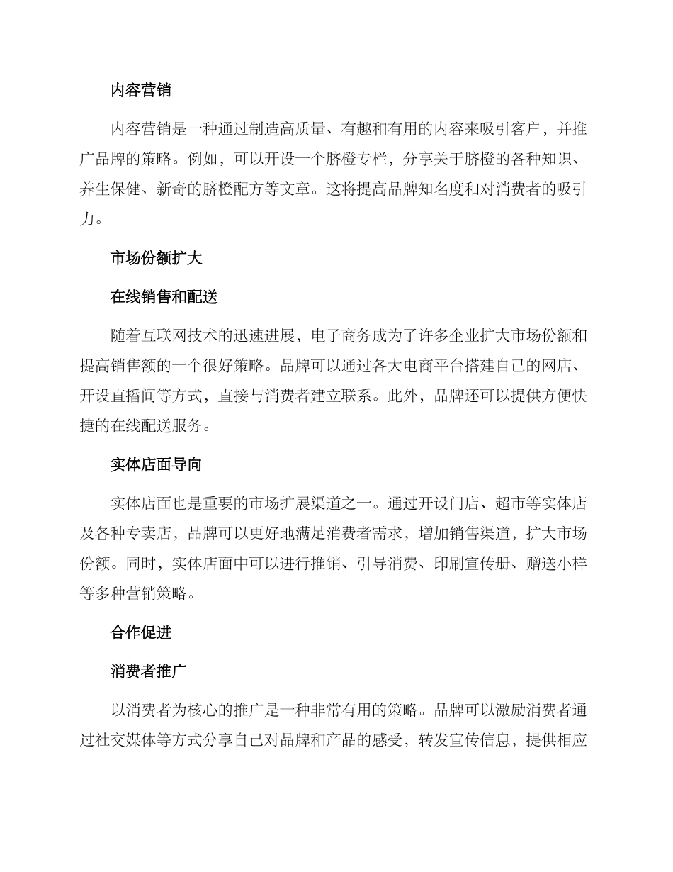 脐橙推广方案_第2页