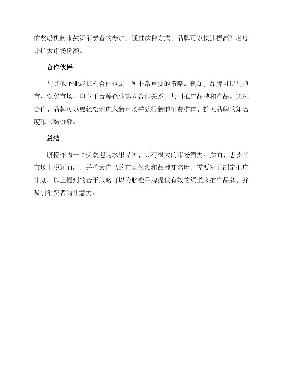 脐橙推广方案_第3页