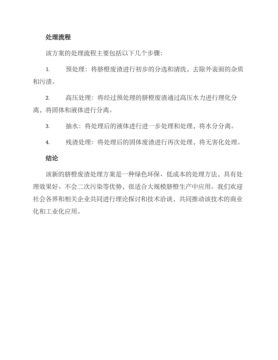 脐橙废渣处理洽谈方案_第2页