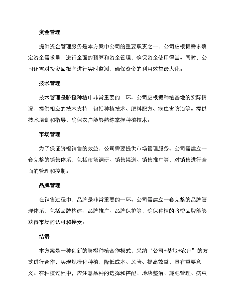 脐橙种植合作技术方案_第3页