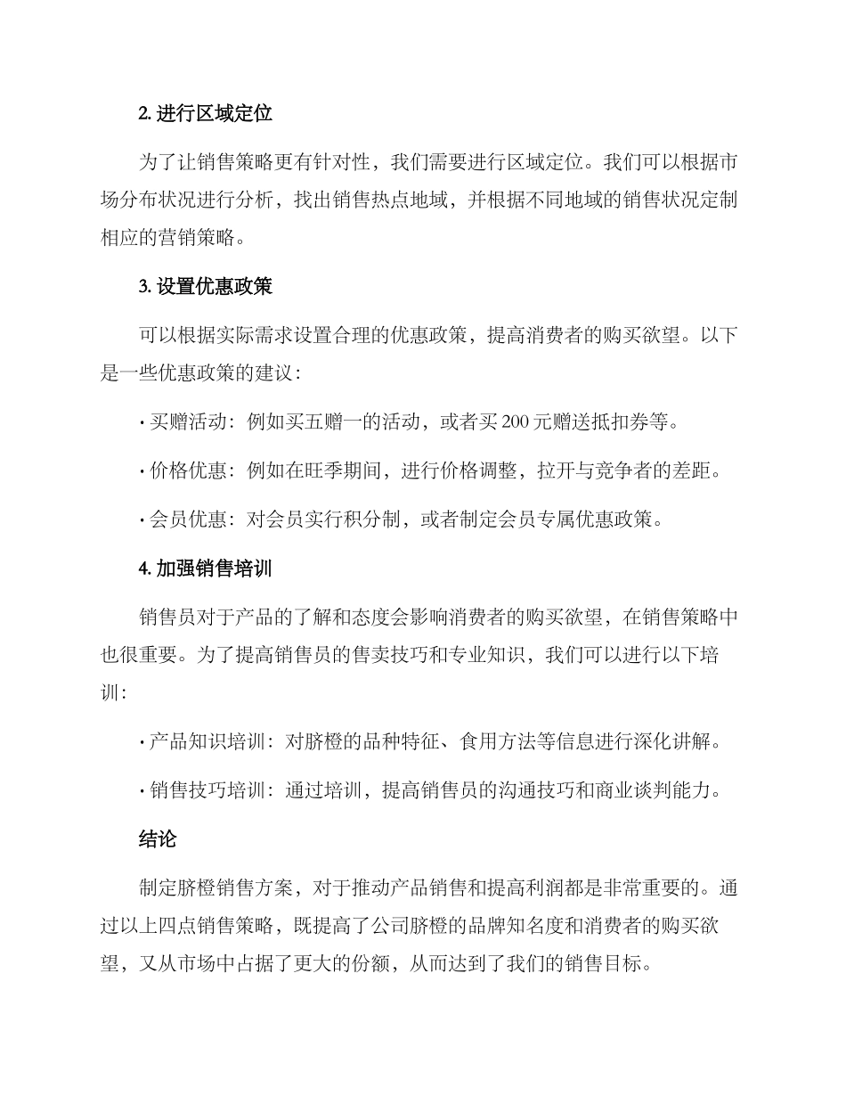 脐橙销售方案_第2页