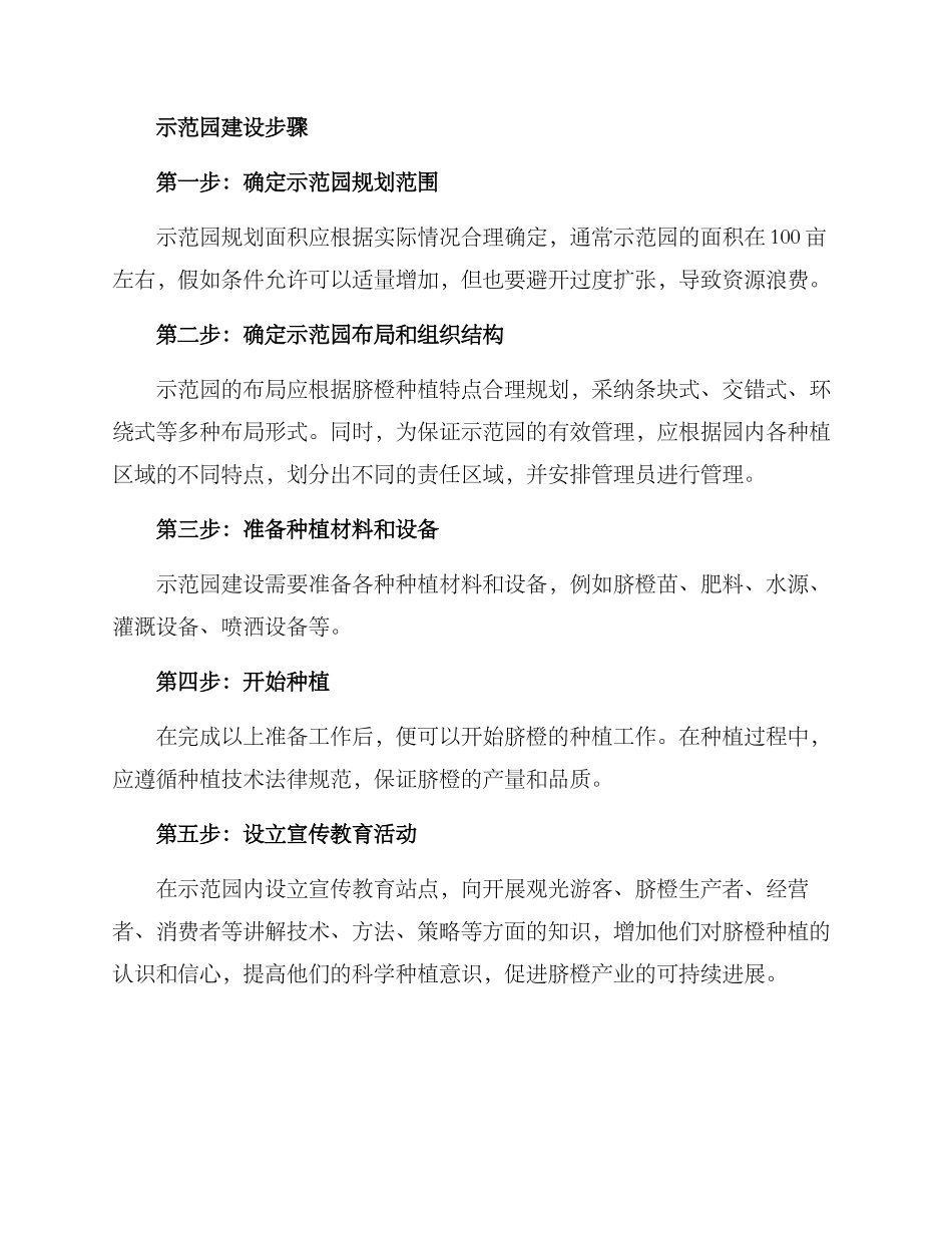 脐橙示范园创建方案_第2页