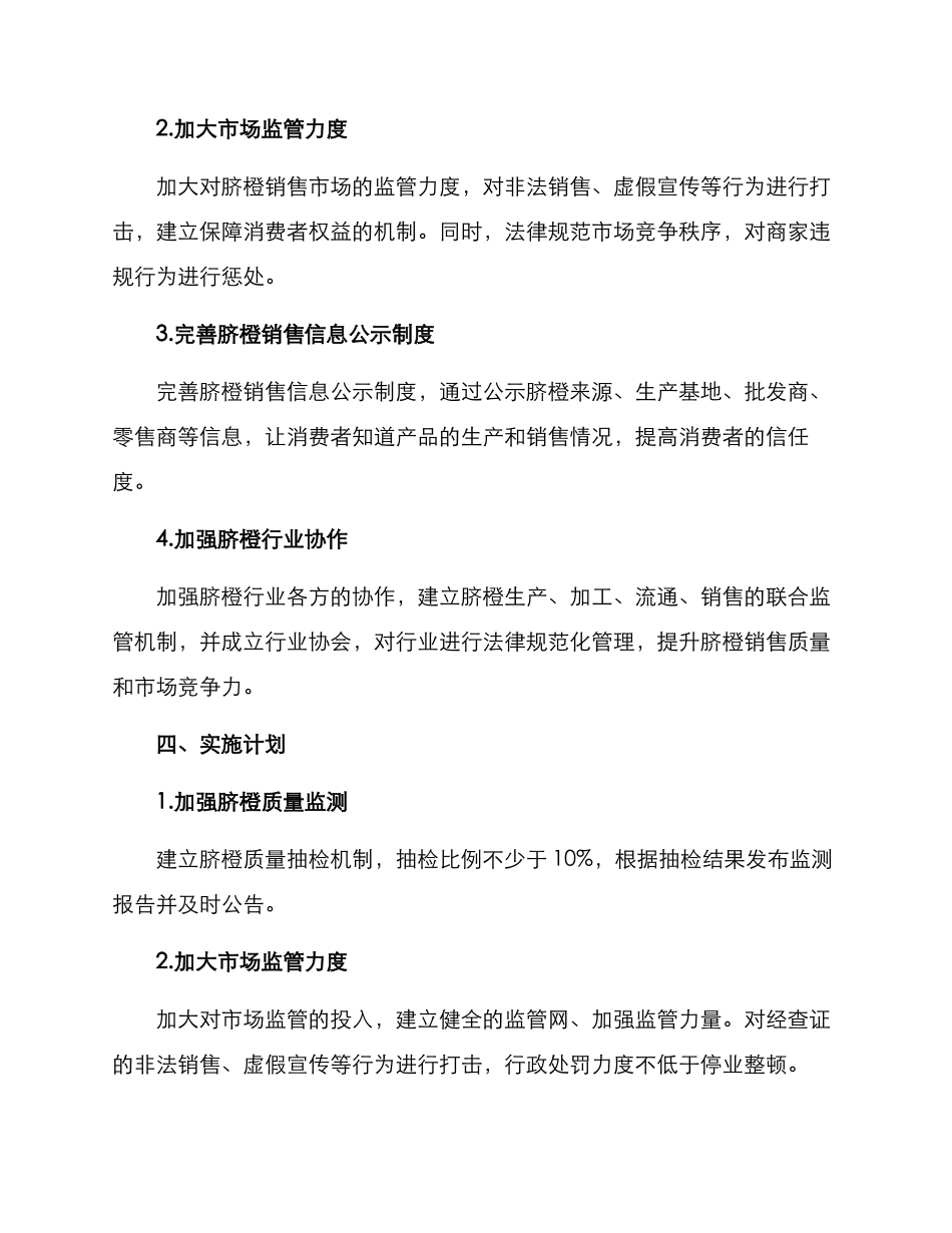 脐橙销售专项整治方案_第2页
