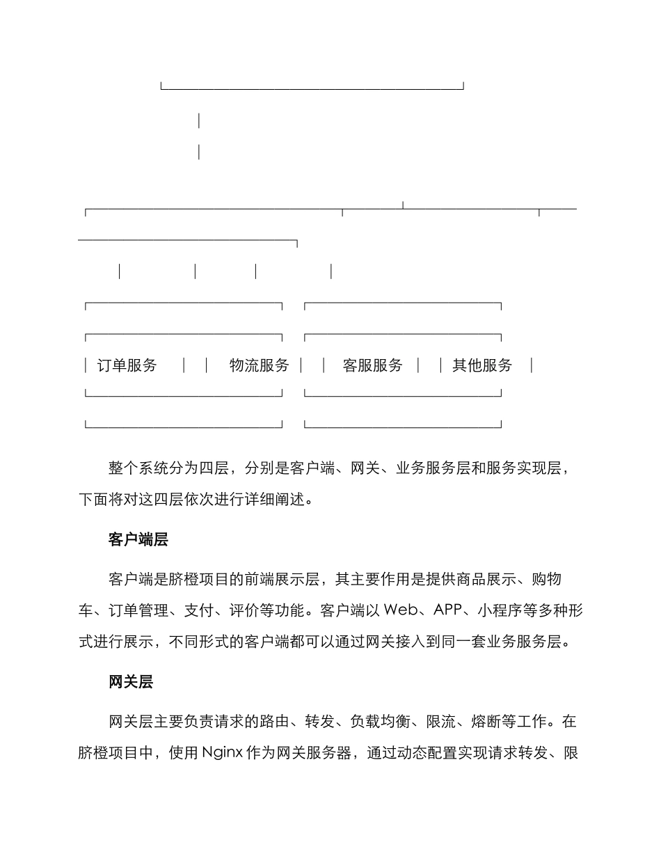 脐橙项目运营构架方案_第2页