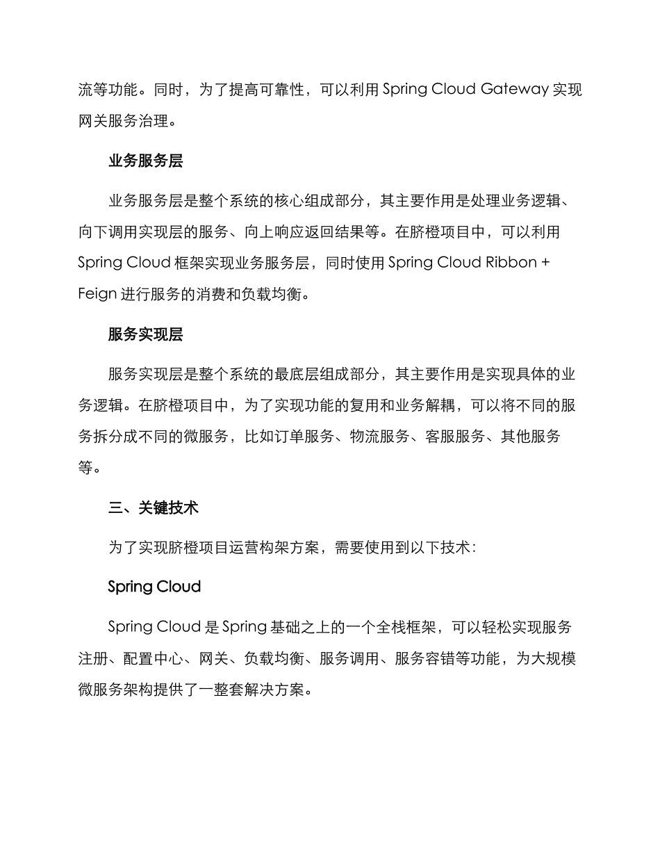 脐橙项目运营构架方案_第3页