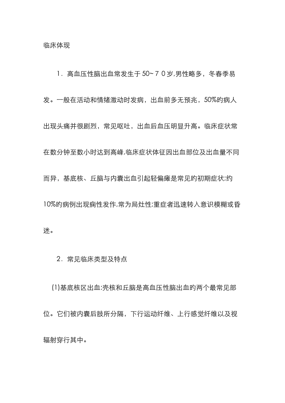 脑出血定位诊断_第1页