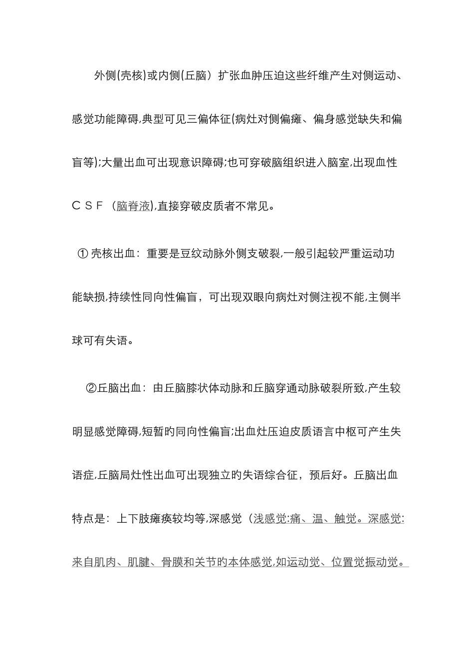 脑出血定位诊断_第2页