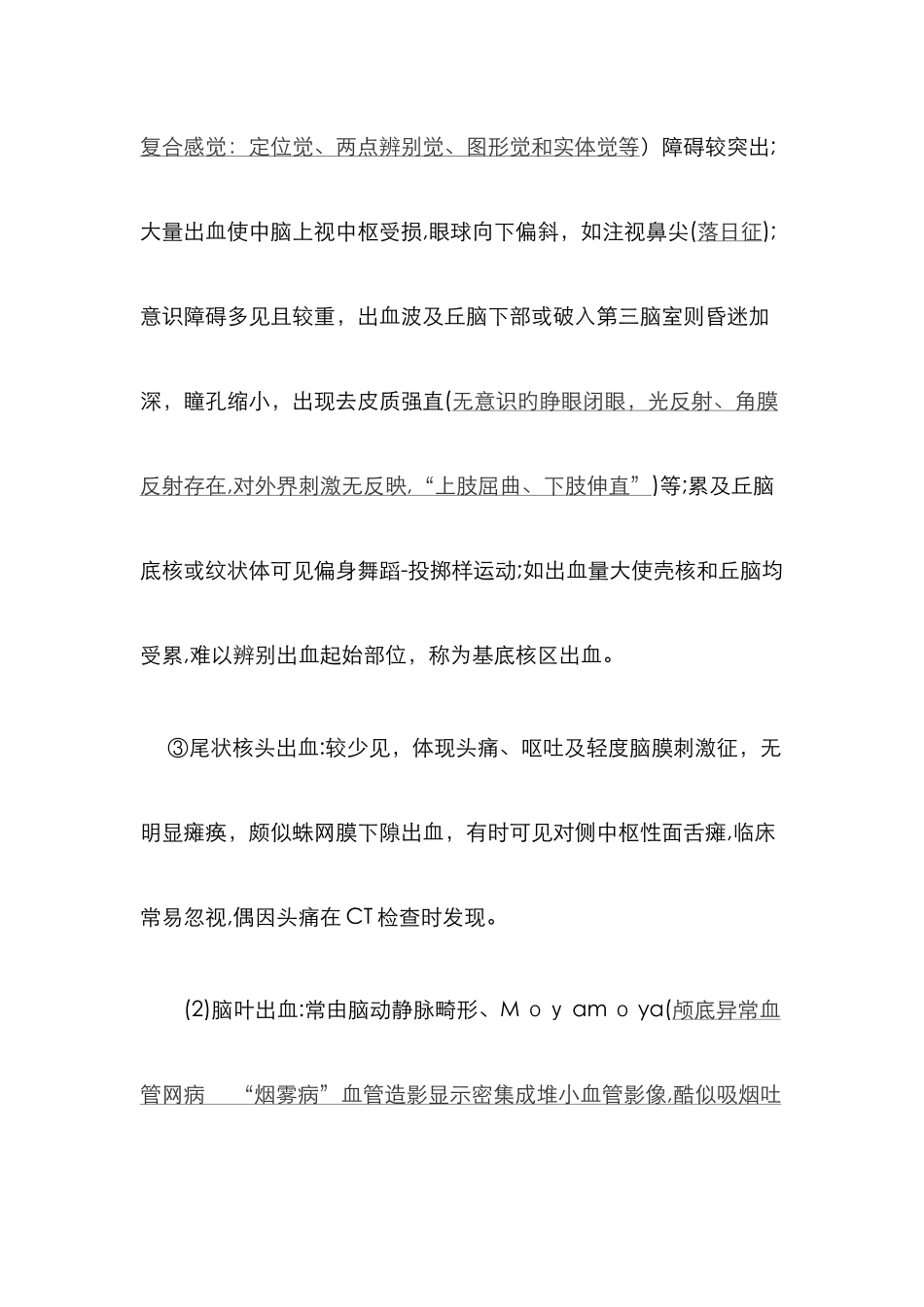 脑出血定位诊断_第3页