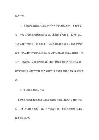 脑出血定位诊断