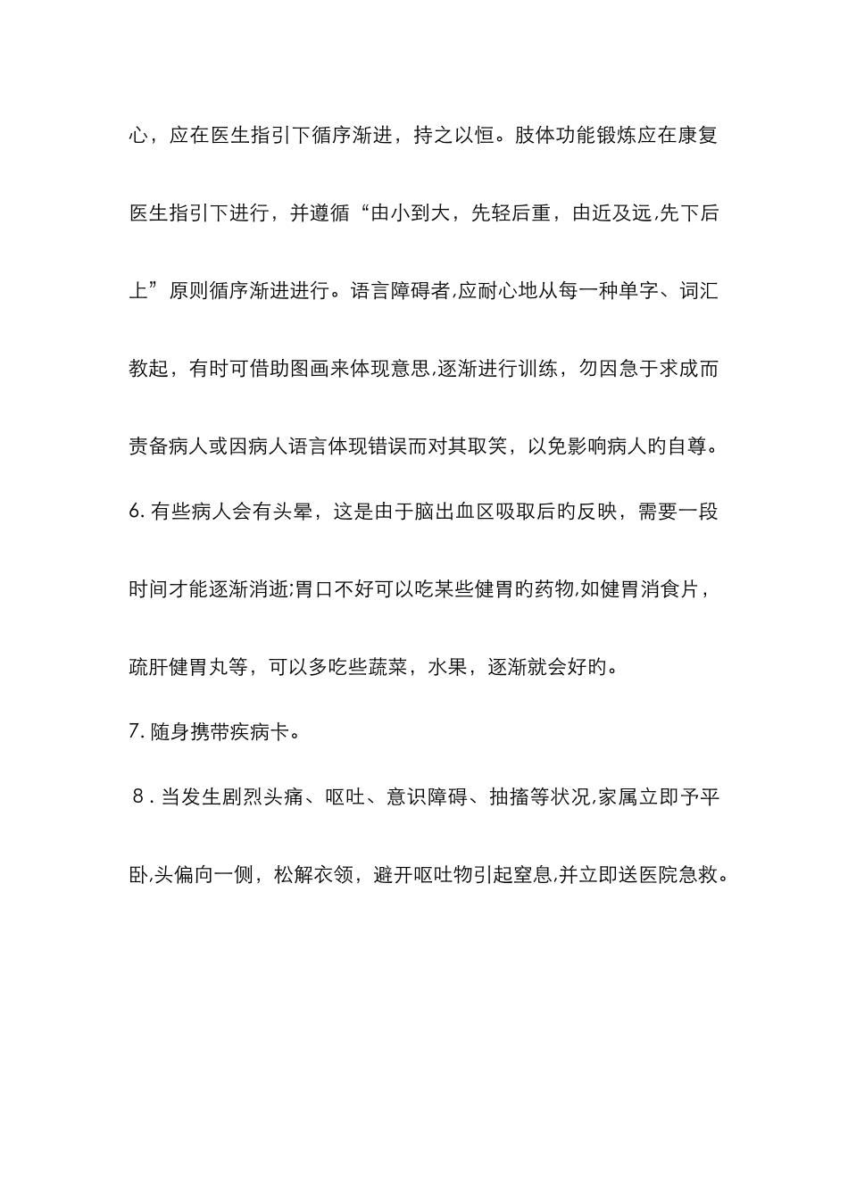 脑出血患者出院指导_第2页