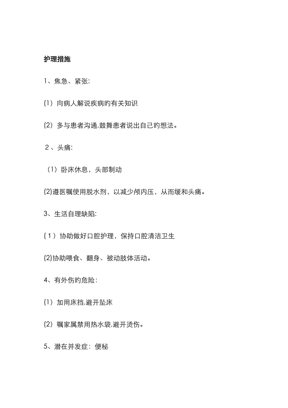 脑出血护理个案_第3页